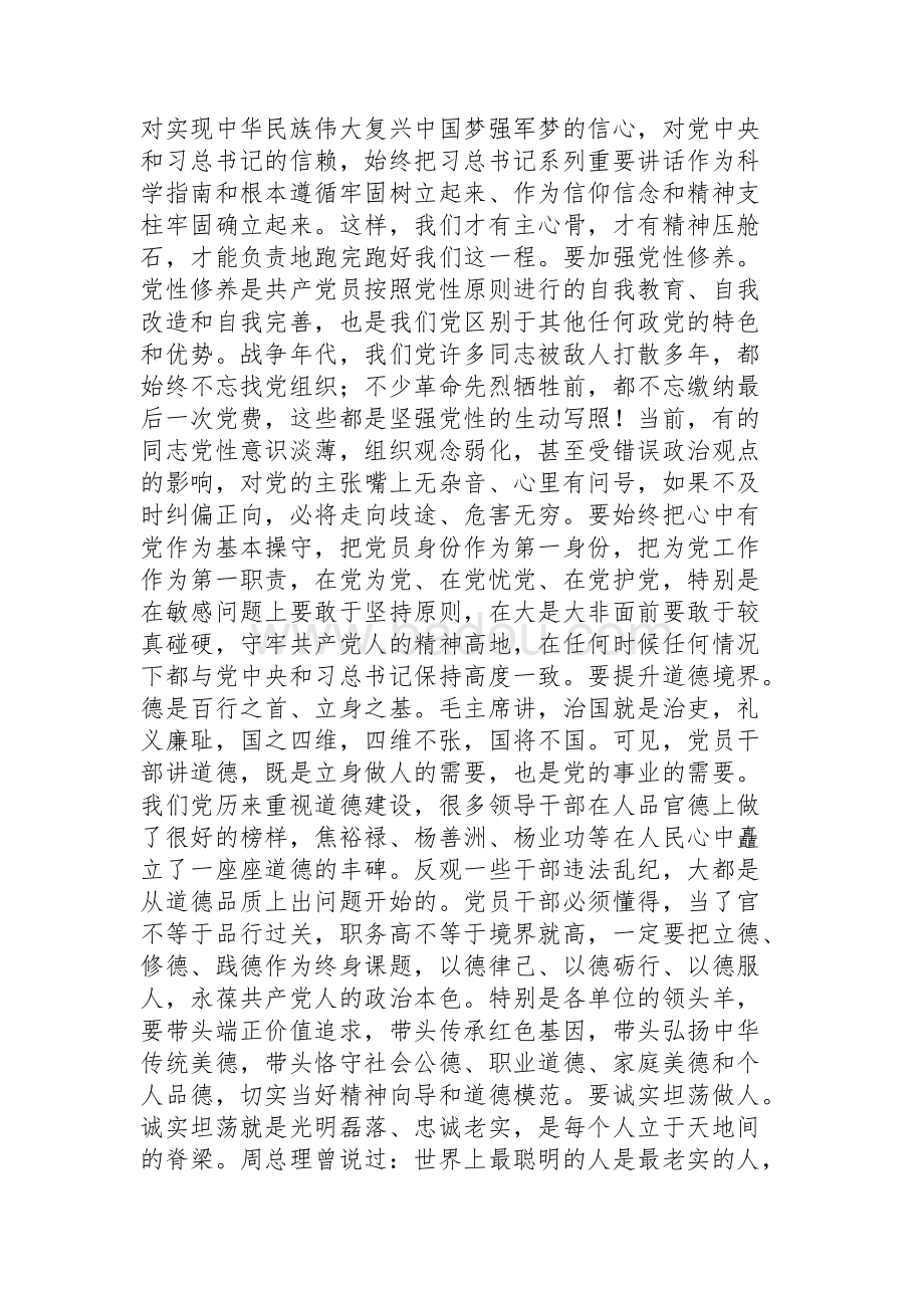 团队执行力训练 第142页