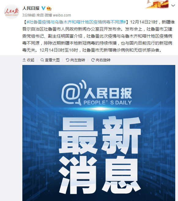 新疆疫情最早情况发布及其社会影响分析